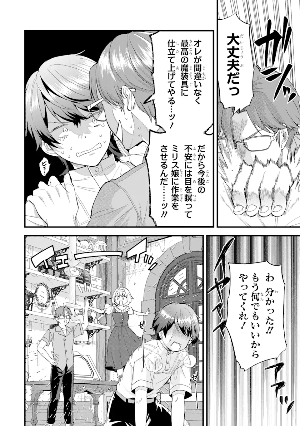 Eiyuu to Kenja no Tensei Kon - Chapter 17.2 - Page 5